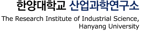 한양대학교 산업과학연구소 The Research Institute of Industrial Science, Hanyang University